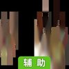 魔魂辅助工具