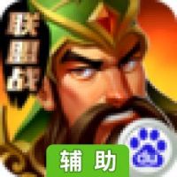 再无三国辅助工具