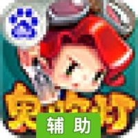 鬼吹灯之挖挖乐辅助工具