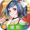 降魔传奇辅助工具