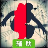 跑酷计划辅助工具
