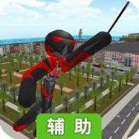 火柴人绳索英雄辅助工具
