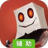 不朽之争辅助工具