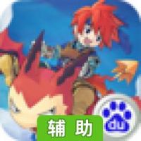 魔力手游版辅助工具