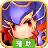 乐游三国辅助工具