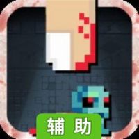 指尖僵尸辅助工具