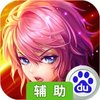 君王3:帝王之战辅助工具
