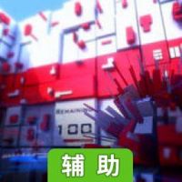 消灭时间按键辅助工具