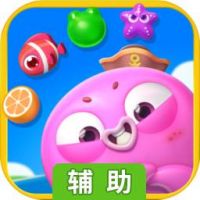 海滨消消乐辅助工具