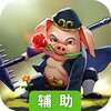 绝世仙王辅助工具