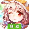 闪烁之光辅助工具