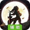乱世江湖（羁绊侠客）辅助工具