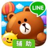 Line 连线消除辅助工具