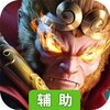 百战封神（创世封神榜）辅助工具