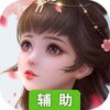 飞天辅助工具