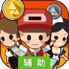 小小首富辅助工具