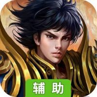 传奇之战OL辅助工具