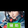 三国将魂辅助工具