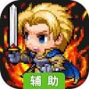 城堡奇兵辅助工具
