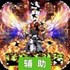 热血武宗辅助工具