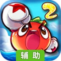 燃烧的蔬菜2辅助工具