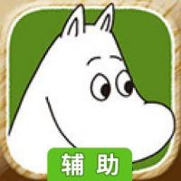 姆明～欢迎来到姆明谷～辅助工具