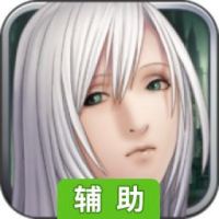 原罪者方舟辅助工具