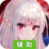 神契幻奇谭辅助工具