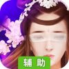 三生三世十里桃花桃花醉辅助工具