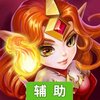 幻龙战记（经典放置挂机）辅助工具