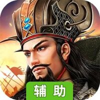 群英赋Online（三国回合）辅助工具