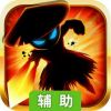 群英赋Online辅助工具