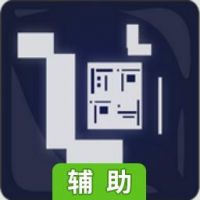 探寻辅助工具
