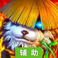 泰坦英雄辅助工具