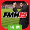 足球经理2015移动版辅助工具