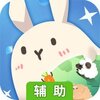 邦尼兔的奇幻星球辅助工具