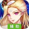 第六世界辅助工具