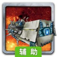 星际商贸辅助工具