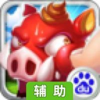 新石器英雄辅助工具