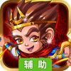 乱斗乾坤HD辅助工具