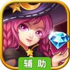 魔法之光（放置挂机）辅助工具