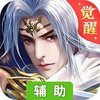 封神之战辅助工具