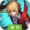 彩虹城（经典日韩魔幻）辅助工具