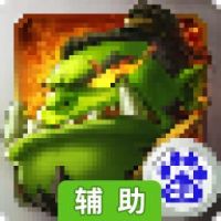 战术大师辅助工具