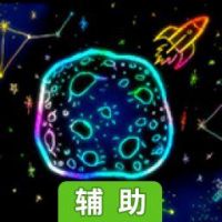 控制月球辅助工具