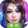 风之谷（仙魔传说）辅助工具