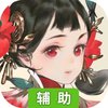 千秋辞辅助工具