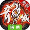 雄霸天下-正版授权辅助工具