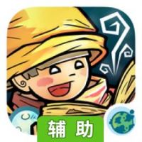 计算王国辅助工具