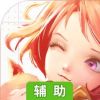 女神次元辅助工具